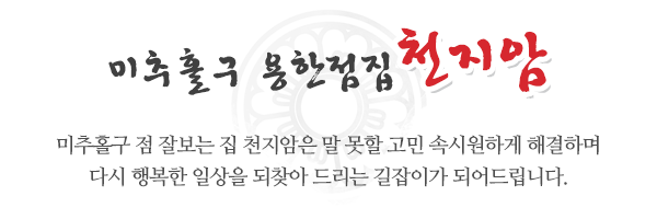 천지암_메인문구_내용