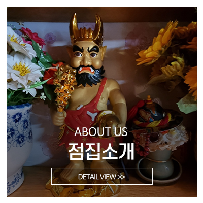 천지암_메인중간_점집소개