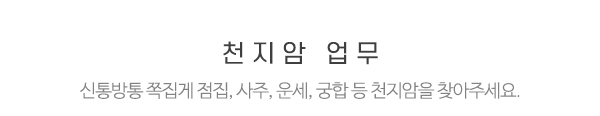천지암_중간제목_제목
