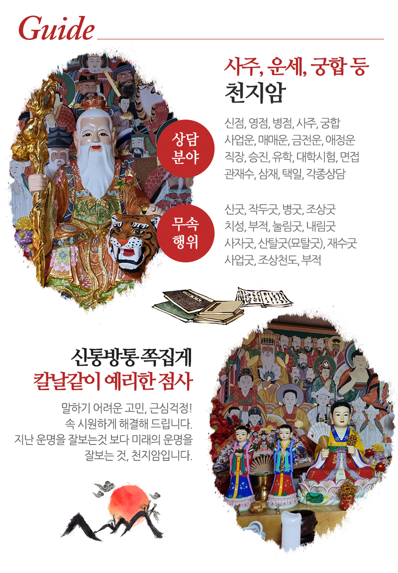 천지암_내용