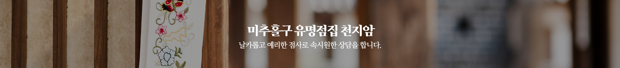 천지암_이미지pc